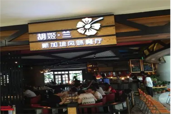 胡姬兰