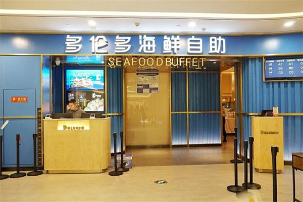 多伦多海鲜自助餐