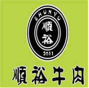 顺裕牛肉