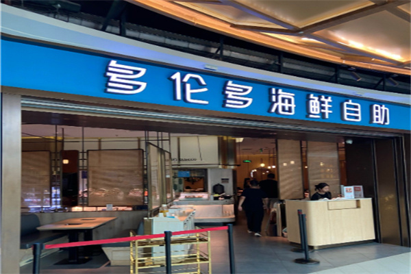 多伦多海鲜自助餐