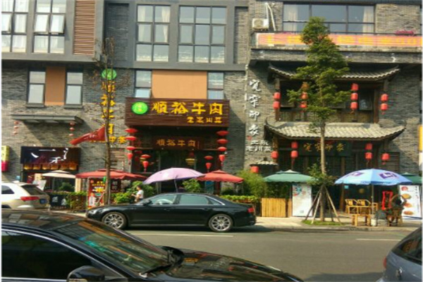 顺裕牛肉