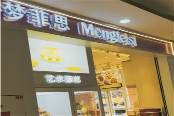 梦菲思蛋糕
