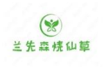 兰先森烧仙草