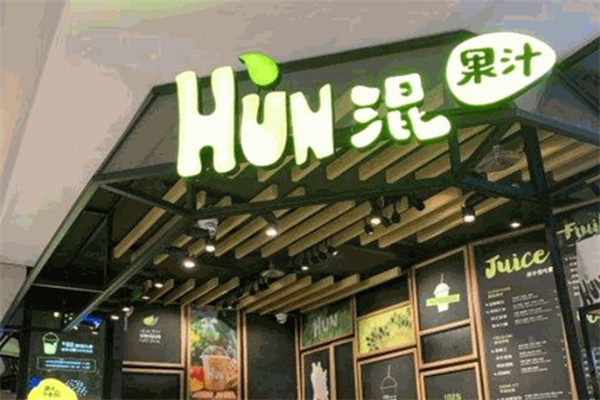 HUN混果汁