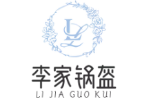 李家锅盔