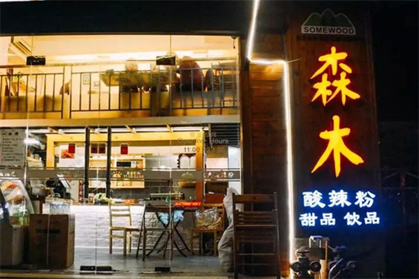 森木酸辣粉