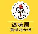 速味居黄焖鸡米饭