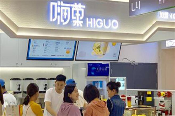 嗨菓奶茶