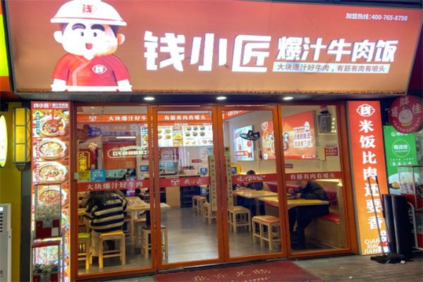 钱小匠爆汁牛肉饭