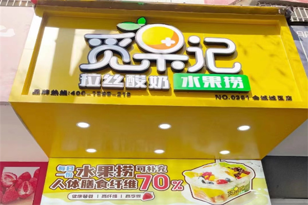 觅果记水果捞