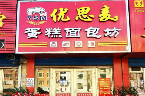 优思麦蛋糕