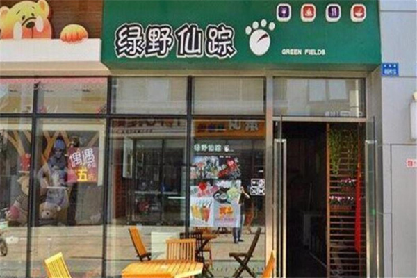 绿野仙踪冷饮