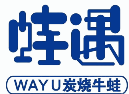 蛙遇十三香炭火蛙锅