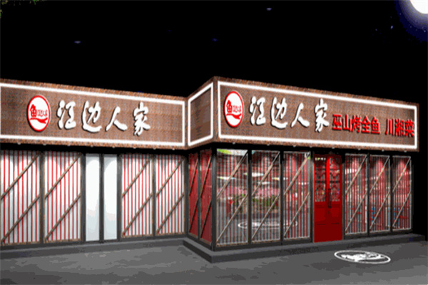 江边人家巫山烤鱼