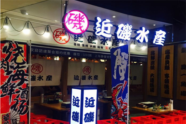 近矶水产