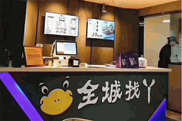 全城找丫