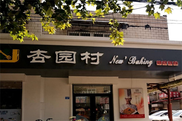 杏园村蛋糕