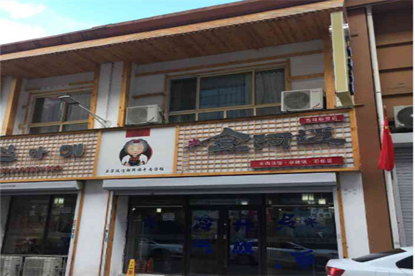 金阿迈汤饭