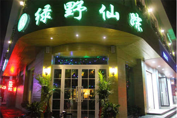 绿野仙踪冷饮