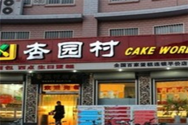杏园村蛋糕