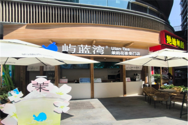 屿蓝湾奶茶