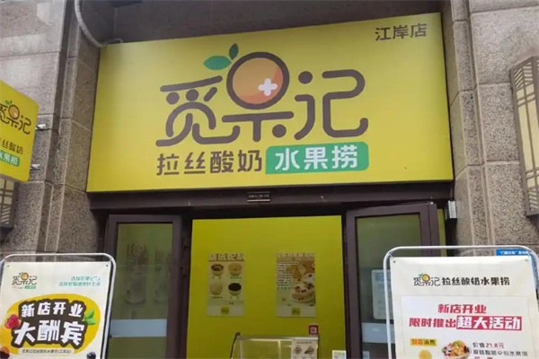 觅果记水果捞