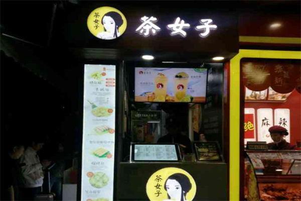 茶女子