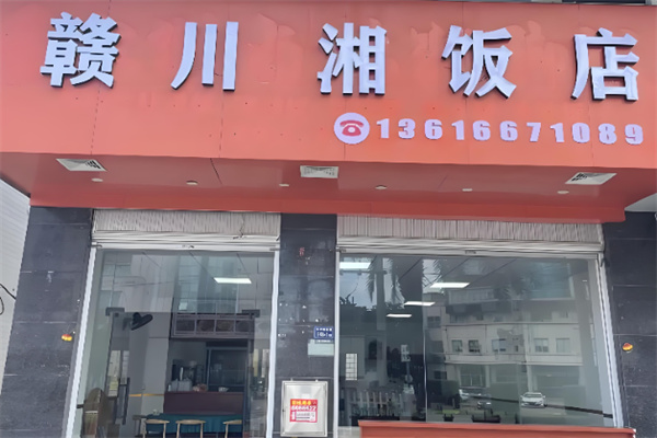 赣川湘