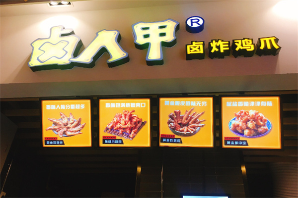 卤人甲炸鸡爪
