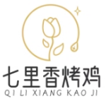 七里香烤鸡