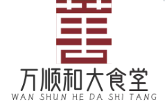 万顺和大食堂