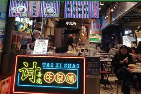 讨喜烧牛杂档