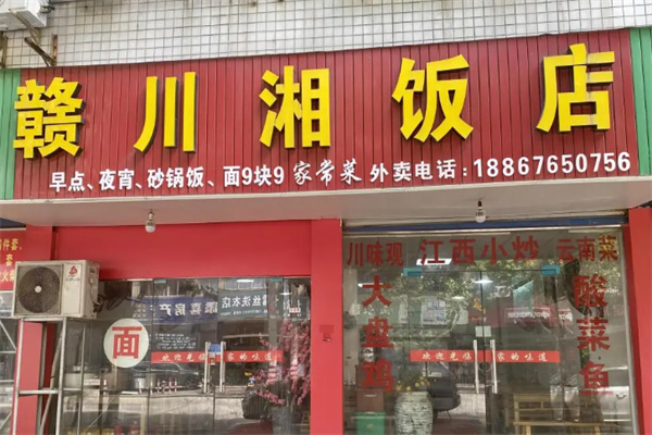 赣川湘