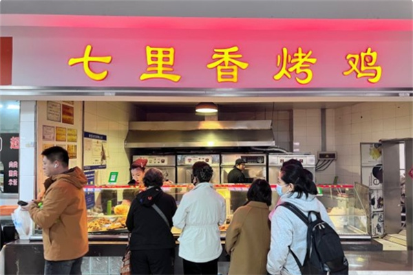 七里香烤鸡