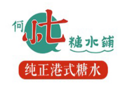 何小七糖水铺子