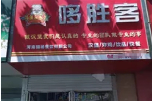 哆胜客炸鸡汉堡