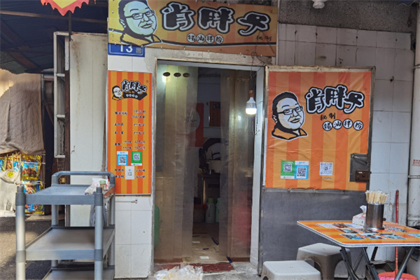 肖胖子猪油拌粉