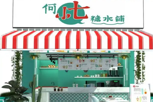 何小七糖水铺子