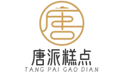 唐派糕点