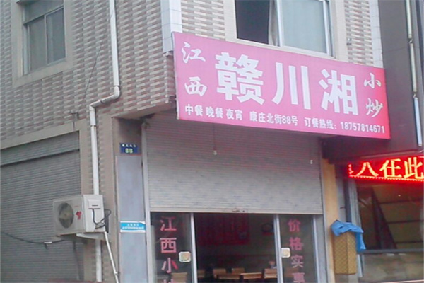 赣川湘