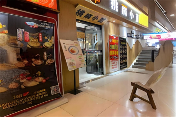 挑肩小面
