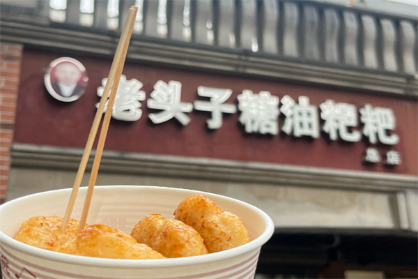 老头子糖油粑粑