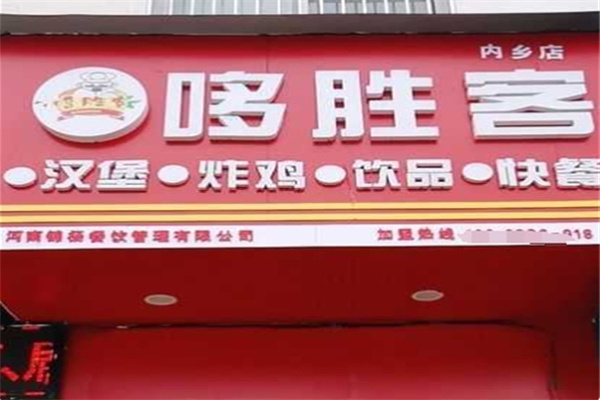 哆胜客炸鸡汉堡