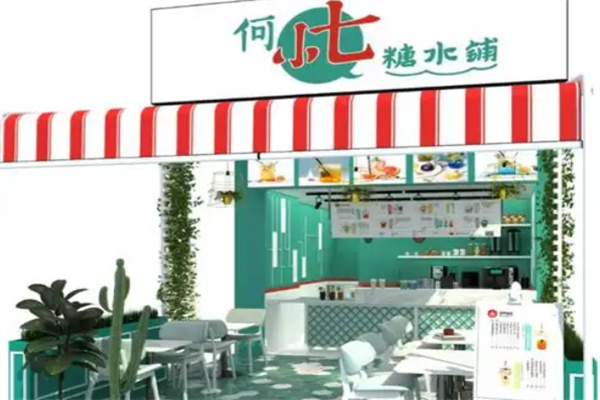 何小七糖水铺子