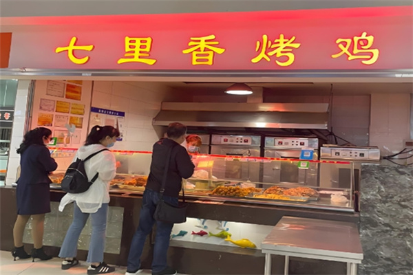 七里香烤鸡