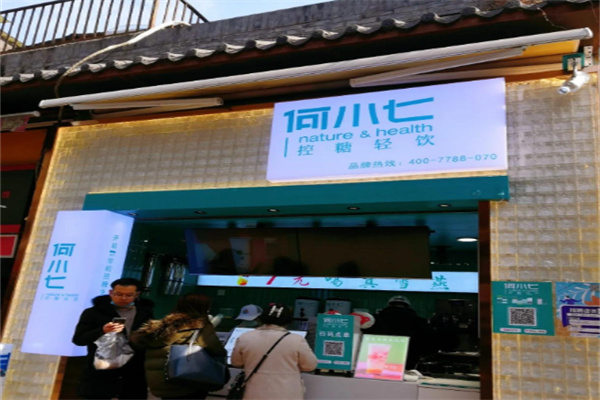 何小七糖水铺子