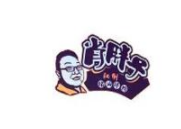 肖胖子猪油拌粉