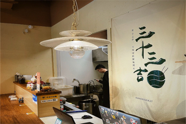 三十三吉