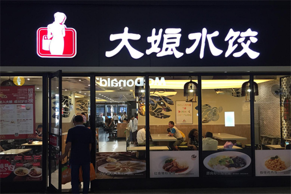大娘水饺店