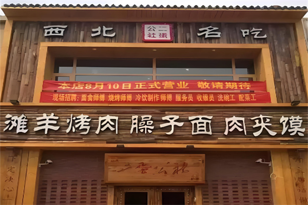 二蛋公社